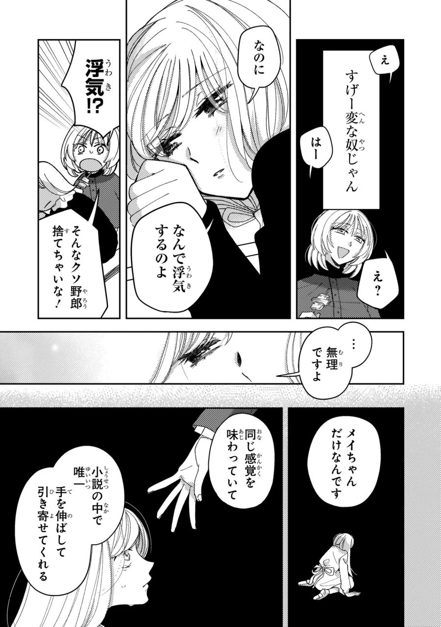妄執女と芥川 第10.1話 - Page 5