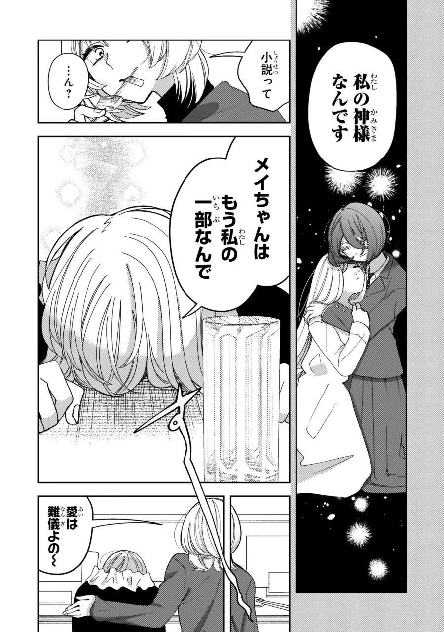 妄執女と芥川 第10.1話 - Page 6