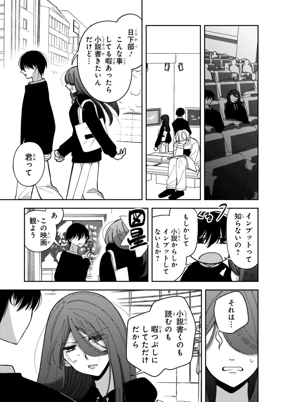 妄執女と芥川 第10.1話 - Page 7