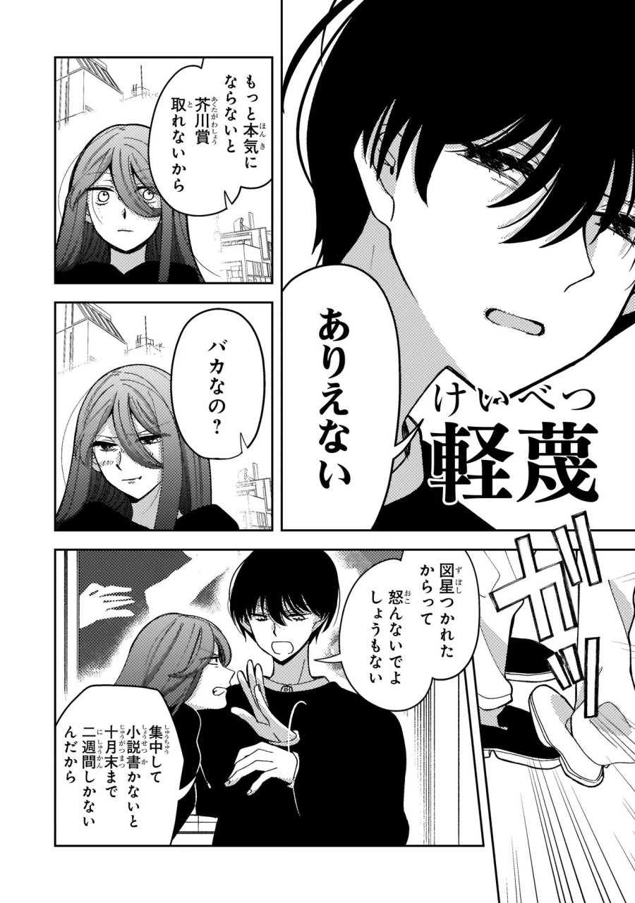 妄執女と芥川 第10.1話 - Page 8