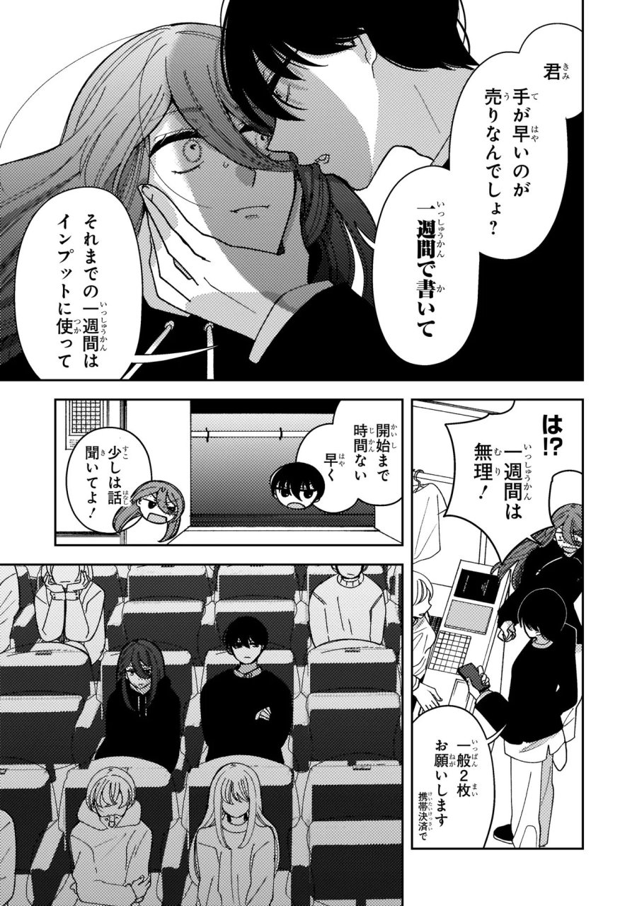妄執女と芥川 第10.1話 - Page 9