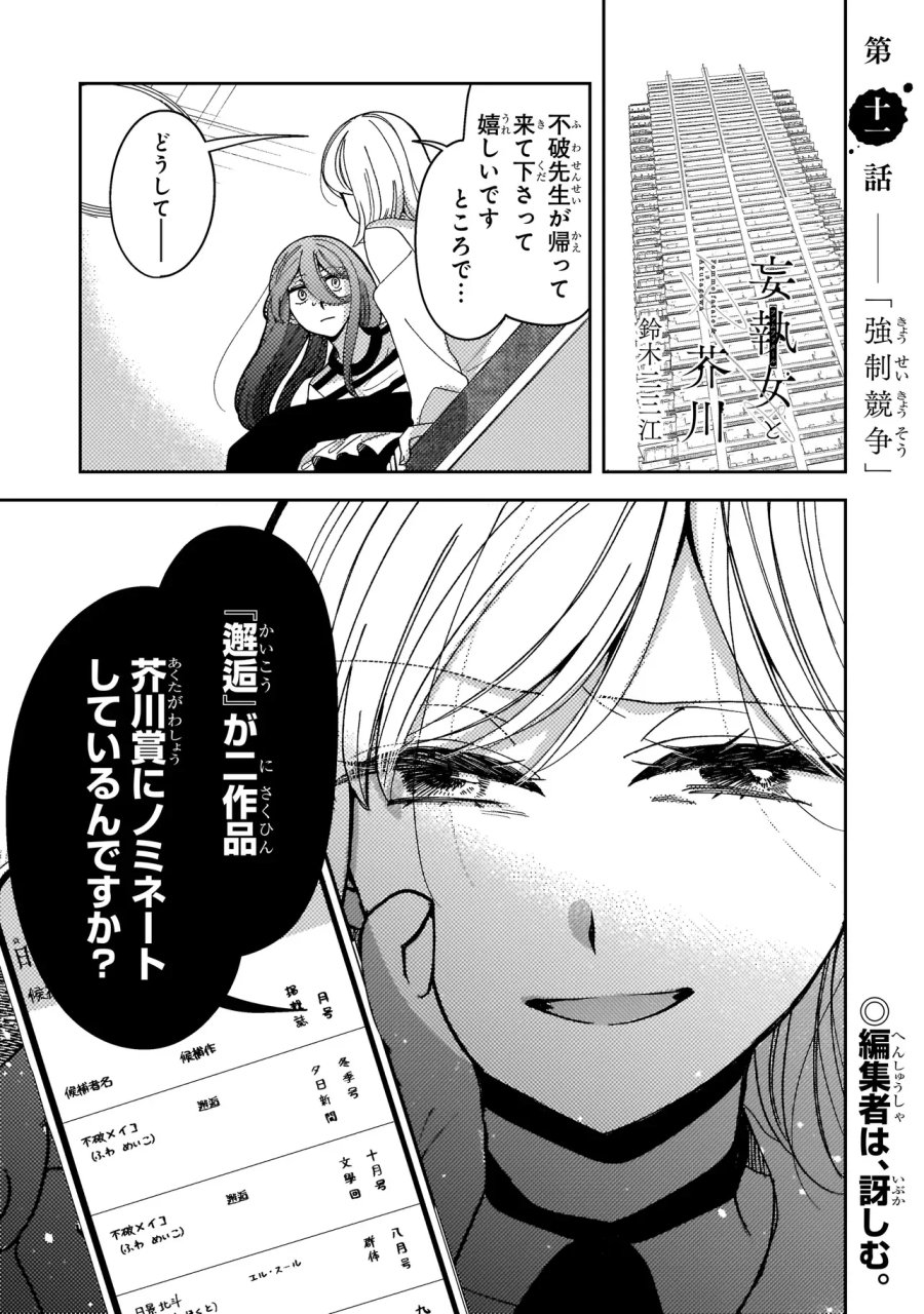 妄執女と芥川 第11.1話 - Page 1