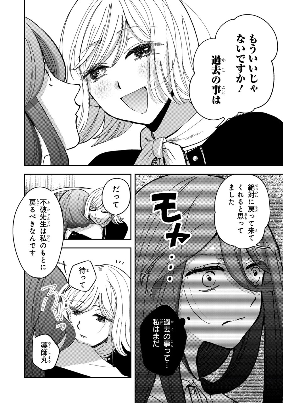妄執女と芥川 第11.1話 - Page 10