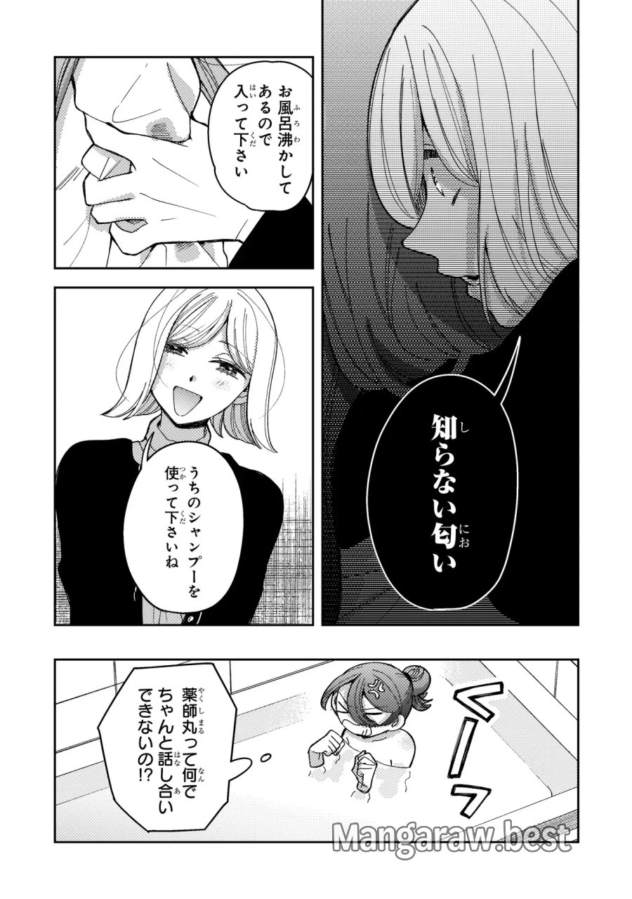 妄執女と芥川 第11.1話 - Page 11