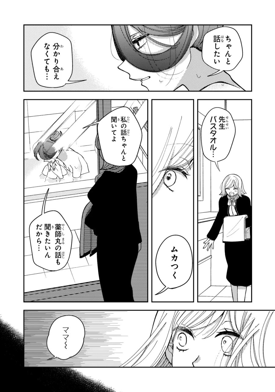 妄執女と芥川 第11.1話 - Page 12
