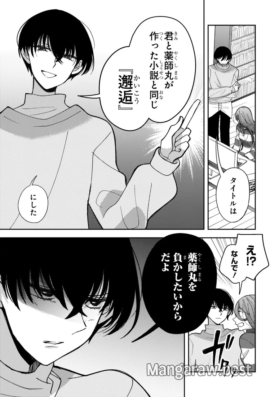 妄執女と芥川 第11.1話 - Page 2