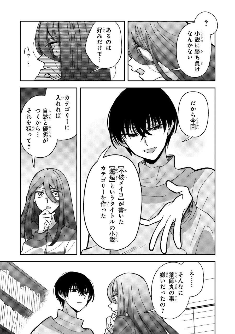 妄執女と芥川 第11.1話 - Page 3