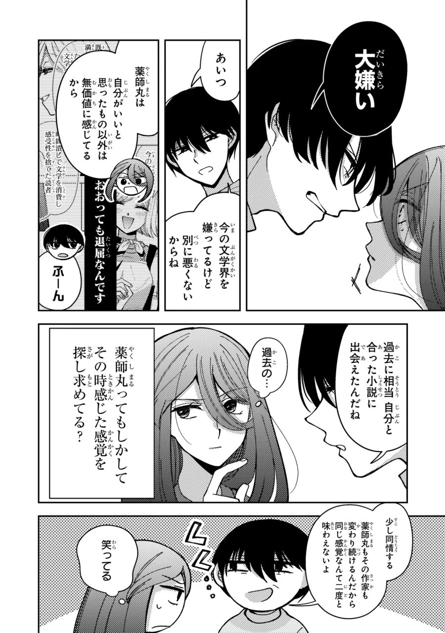 妄執女と芥川 第11.1話 - Page 4