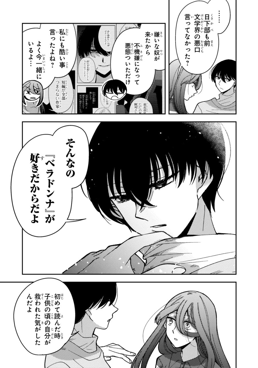 妄執女と芥川 第11.1話 - Page 5