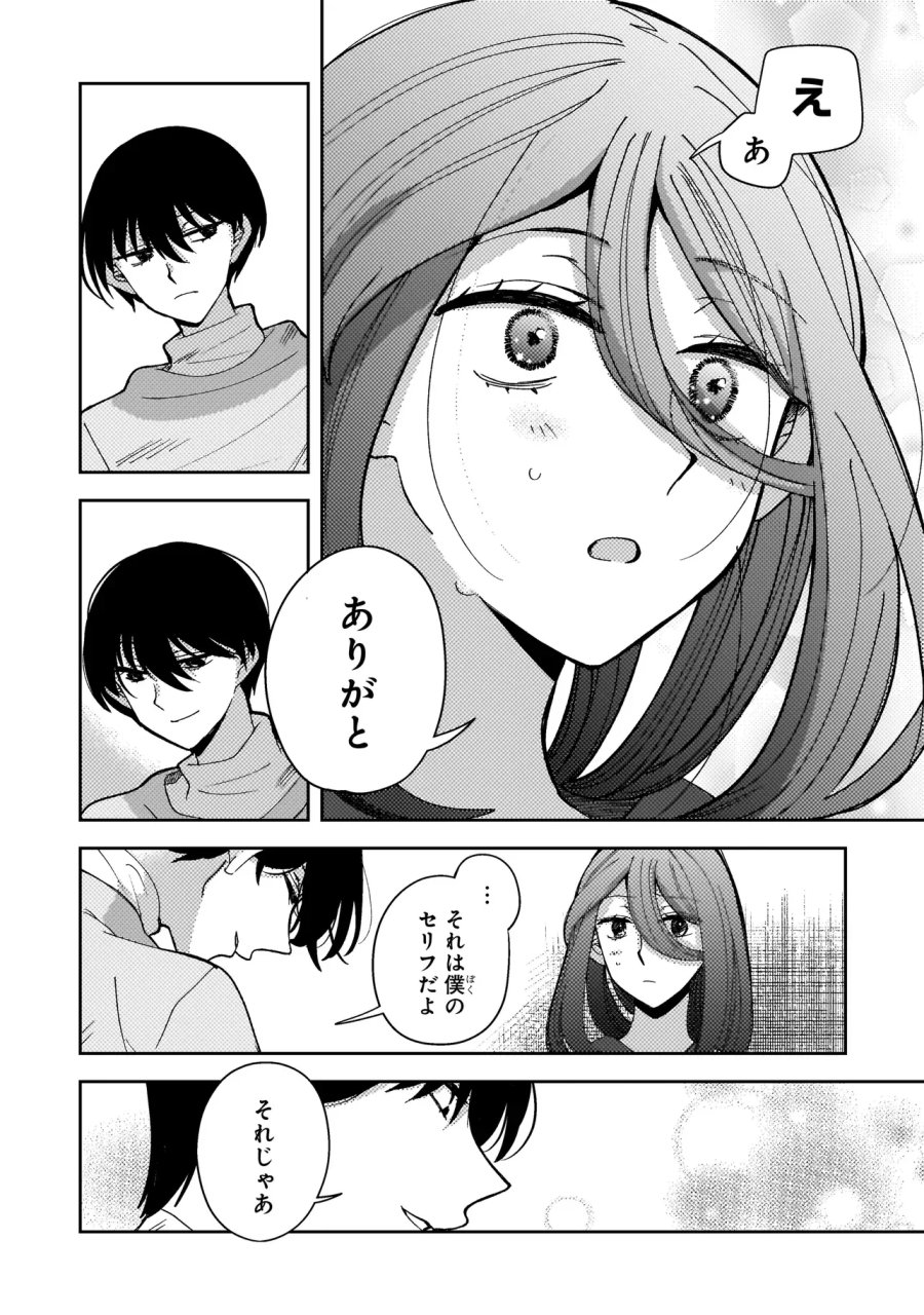 妄執女と芥川 第11.1話 - Page 6
