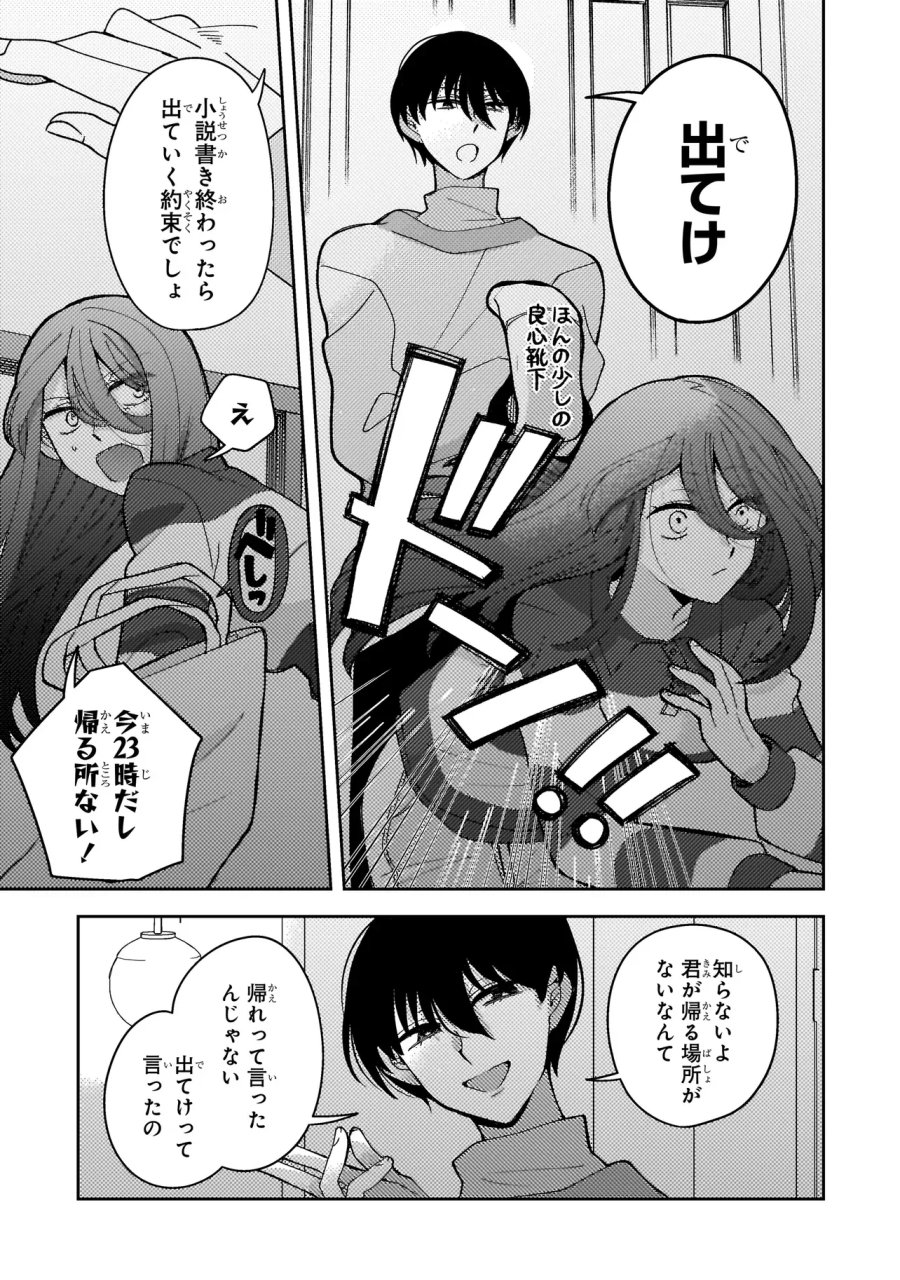 妄執女と芥川 第11.1話 - Page 7