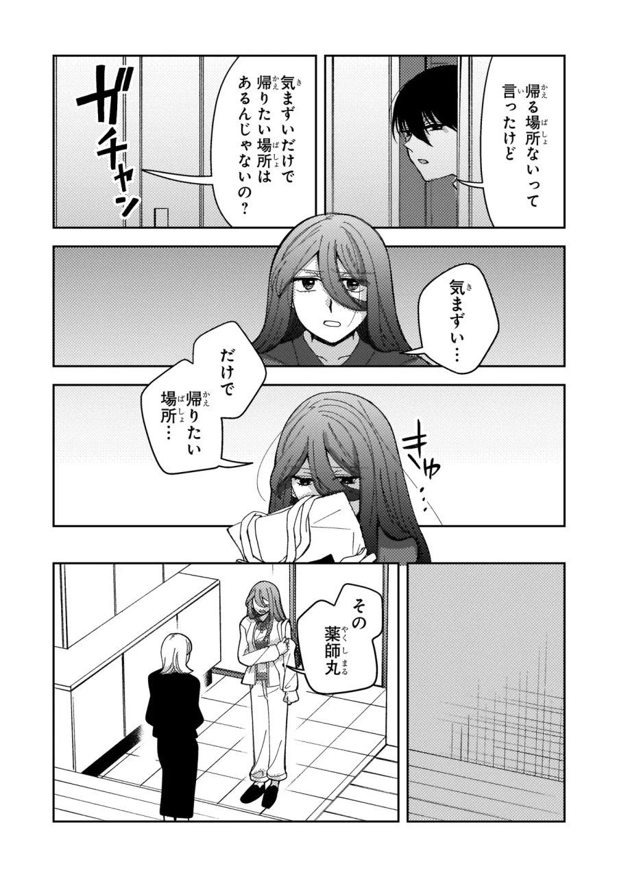 妄執女と芥川 第11.1話 - Page 8