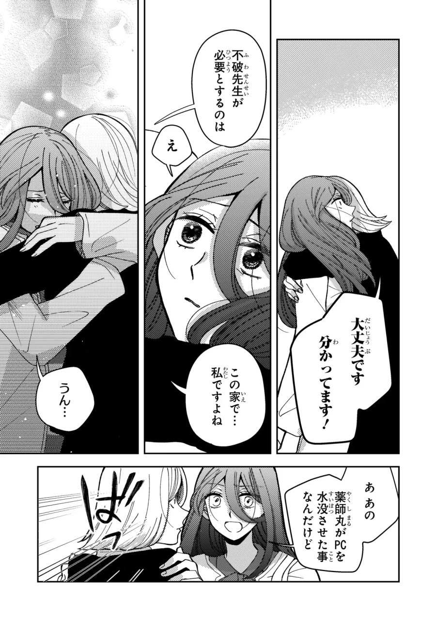 妄執女と芥川 第11.1話 - Page 9