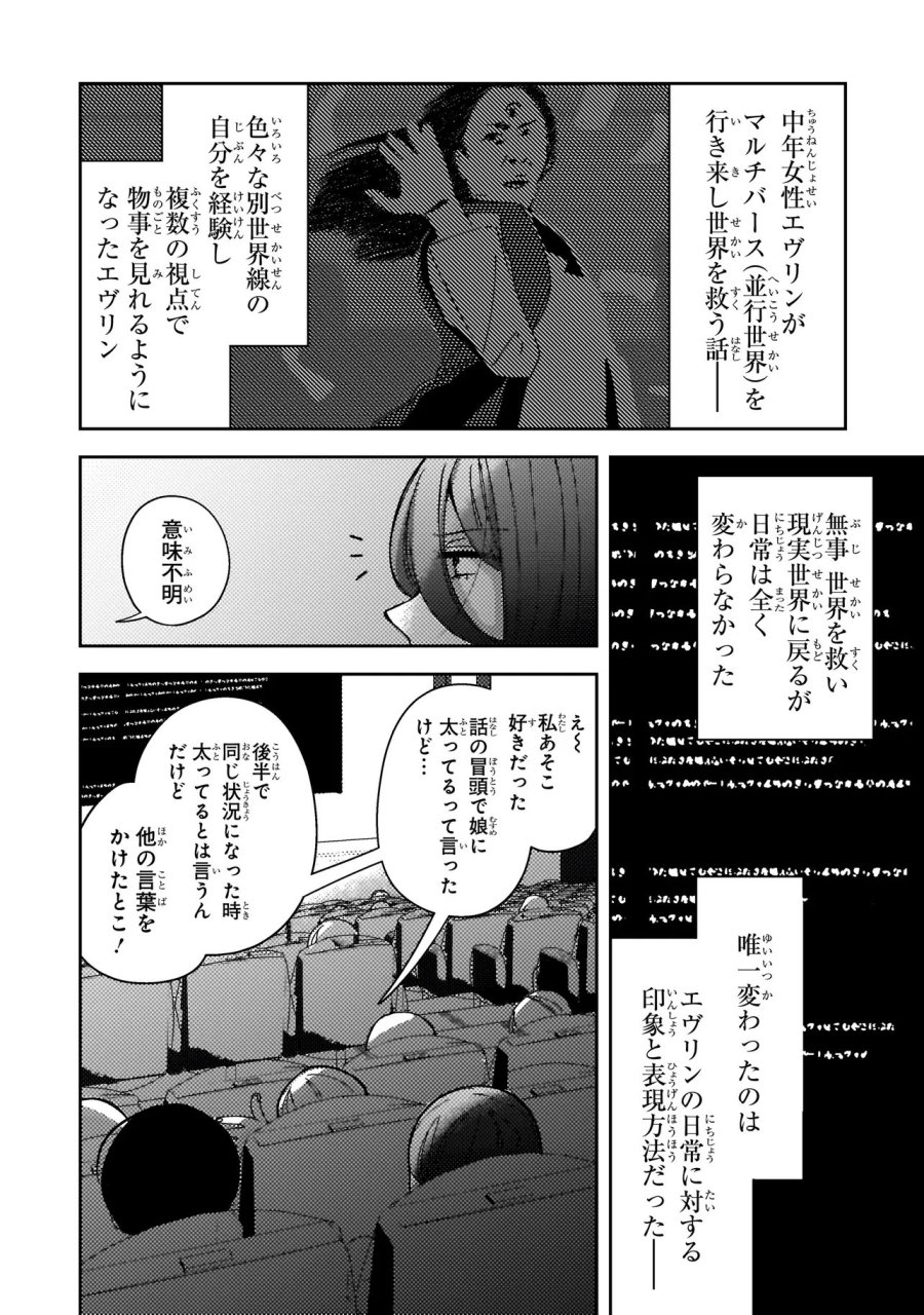 妄執女と芥川 第10.2話 - Page 1