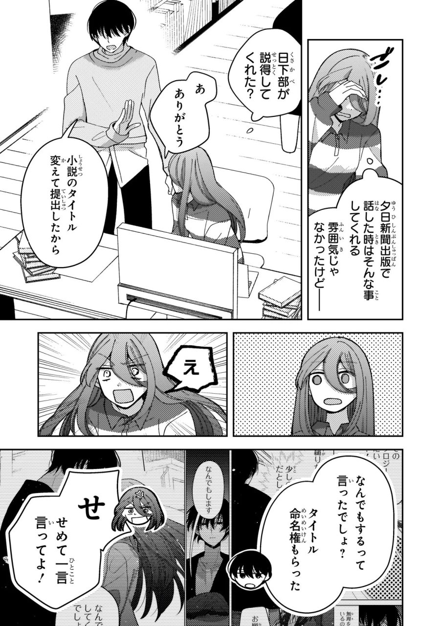 妄執女と芥川 第10.2話 - Page 10