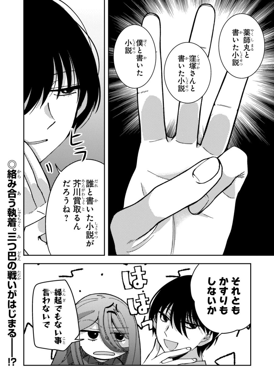 妄執女と芥川 第10.2話 - Page 11