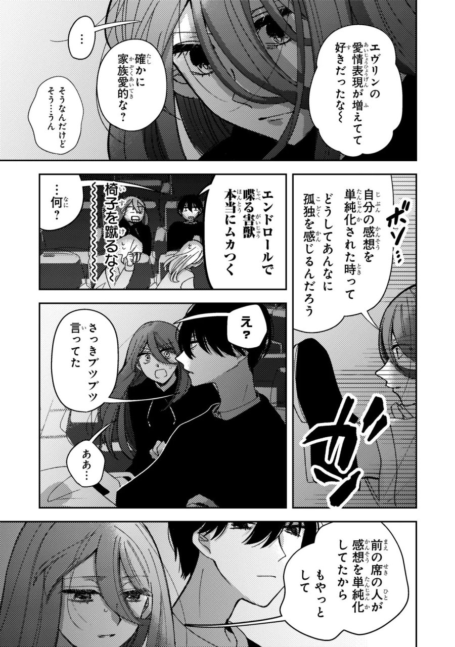 妄執女と芥川 第10.2話 - Page 2