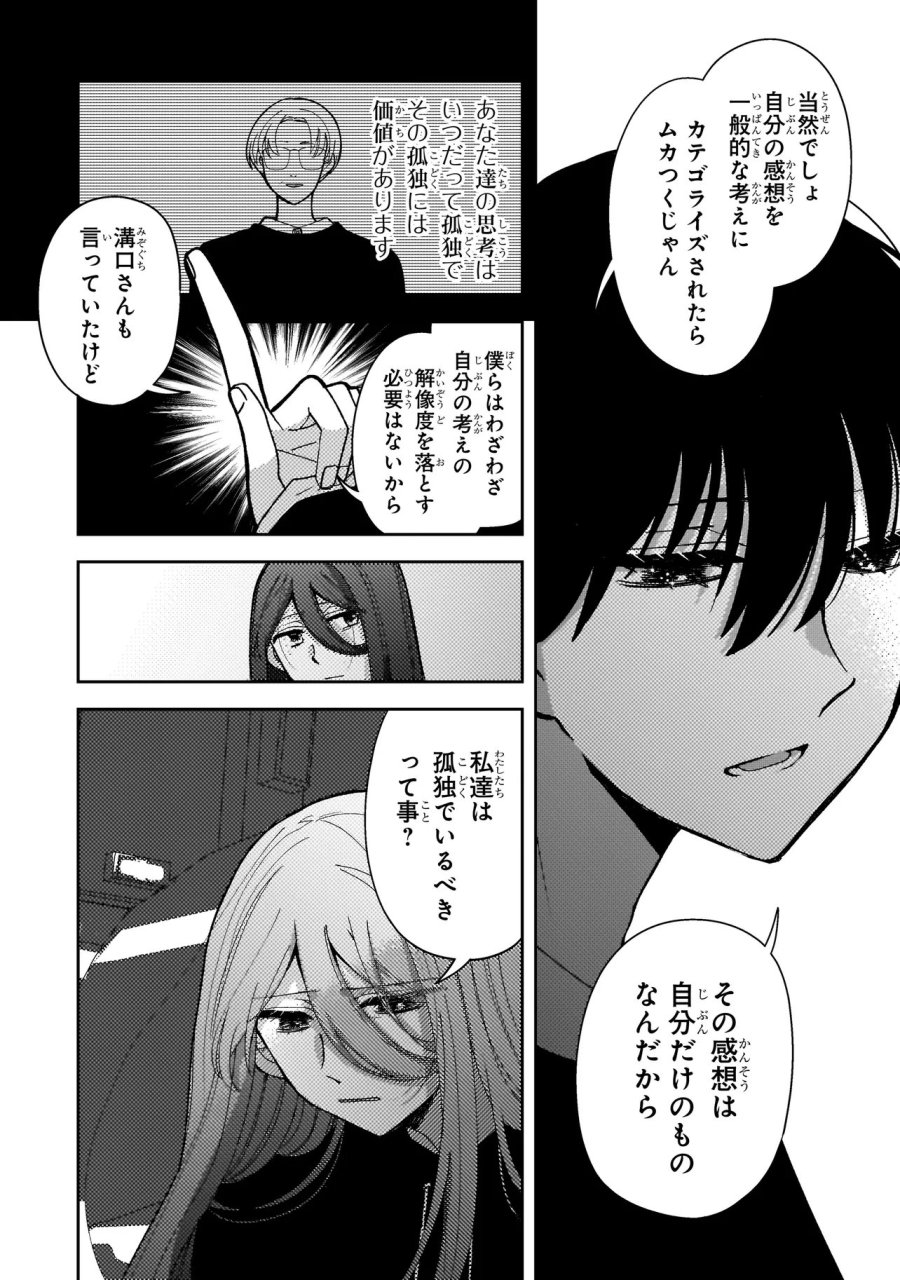 妄執女と芥川 第10.2話 - Page 3