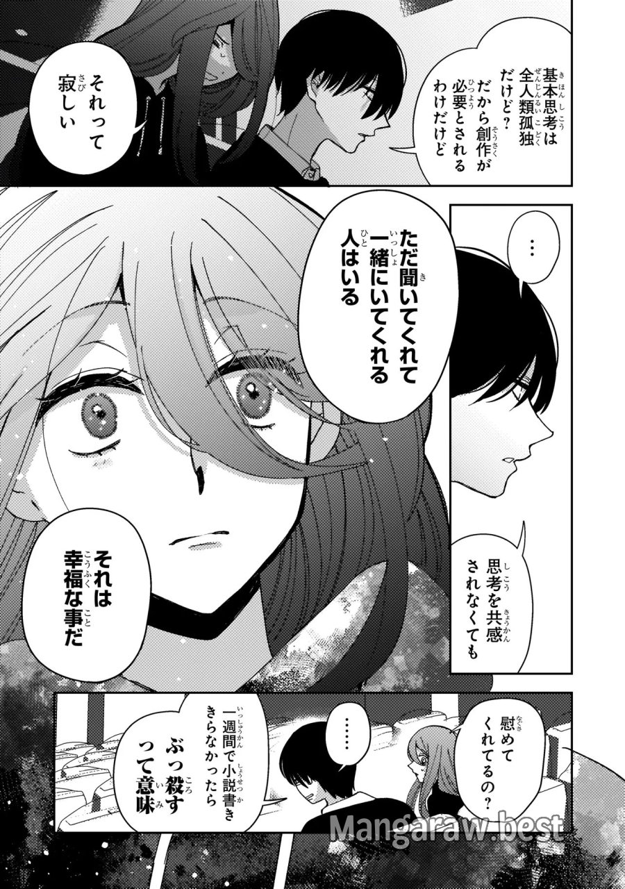 妄執女と芥川 第10.2話 - Page 4