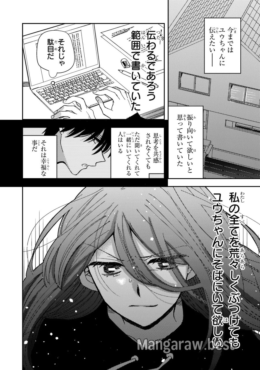妄執女と芥川 第10.2話 - Page 5