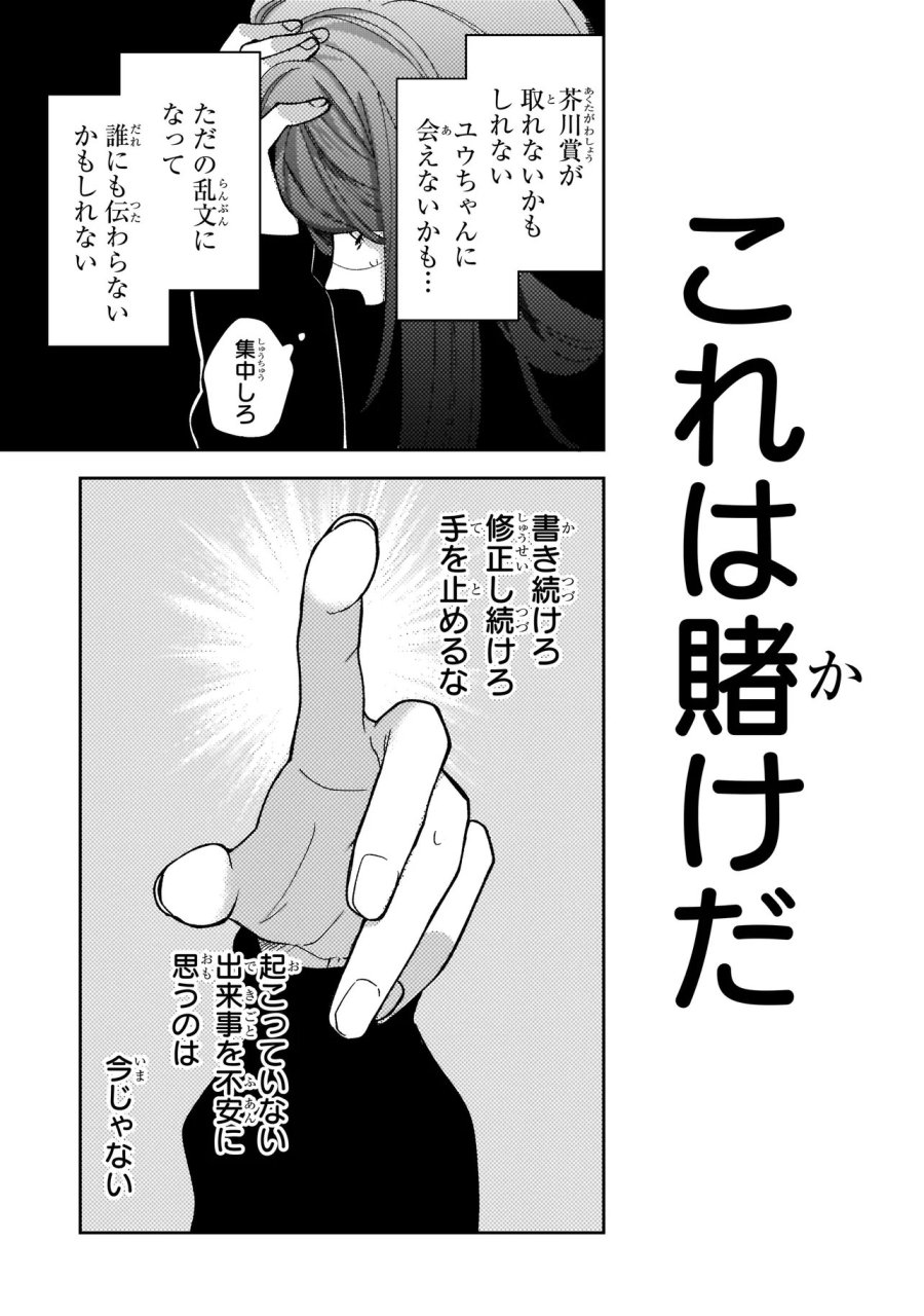 妄執女と芥川 第10.2話 - Page 6