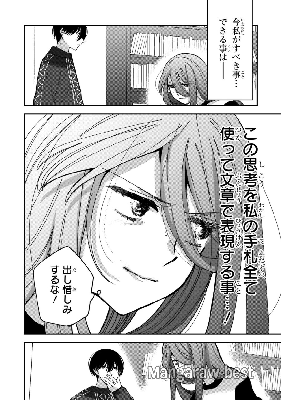 妄執女と芥川 第10.2話 - Page 7