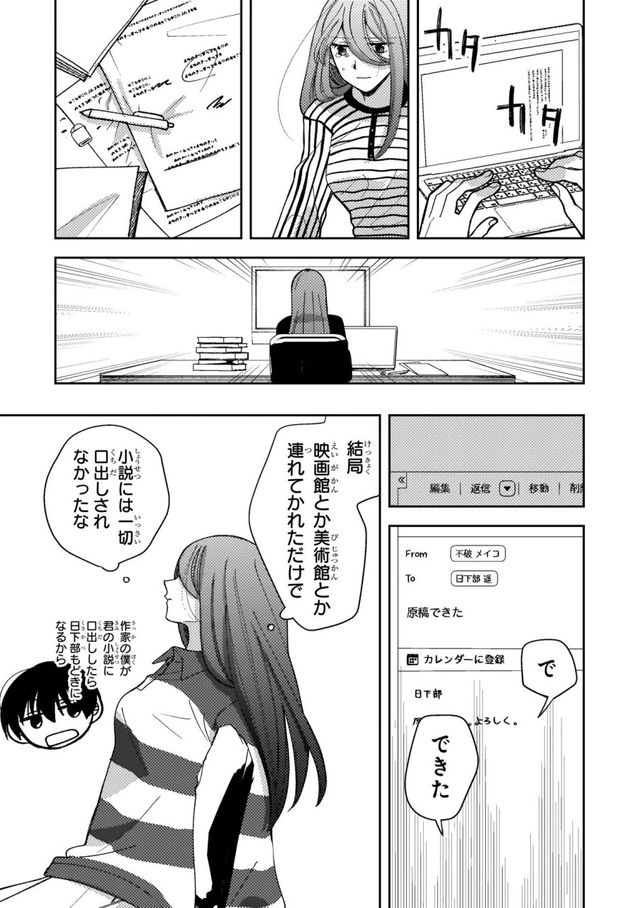 妄執女と芥川 第10.2話 - Page 8