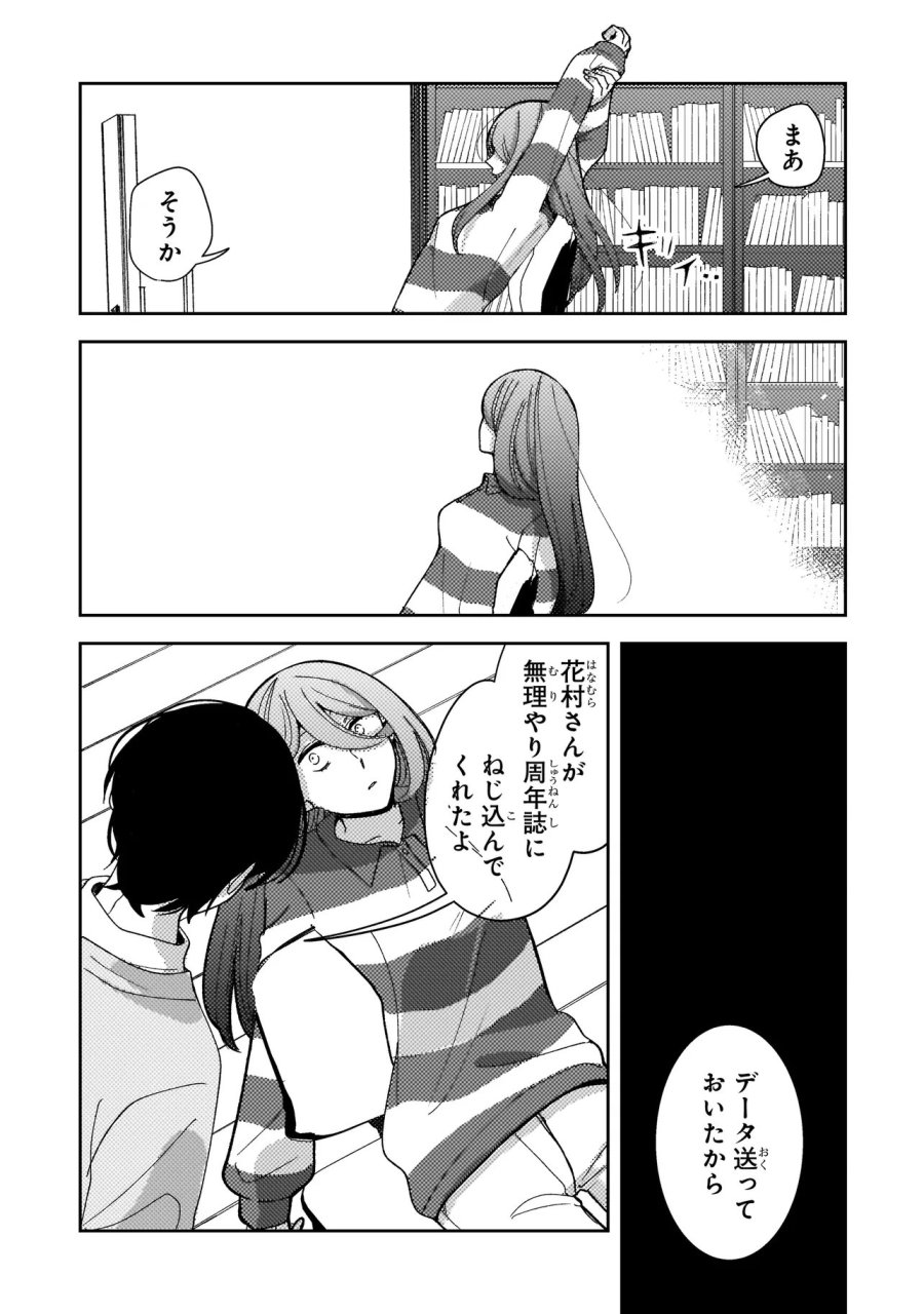 妄執女と芥川 第10.2話 - Page 9