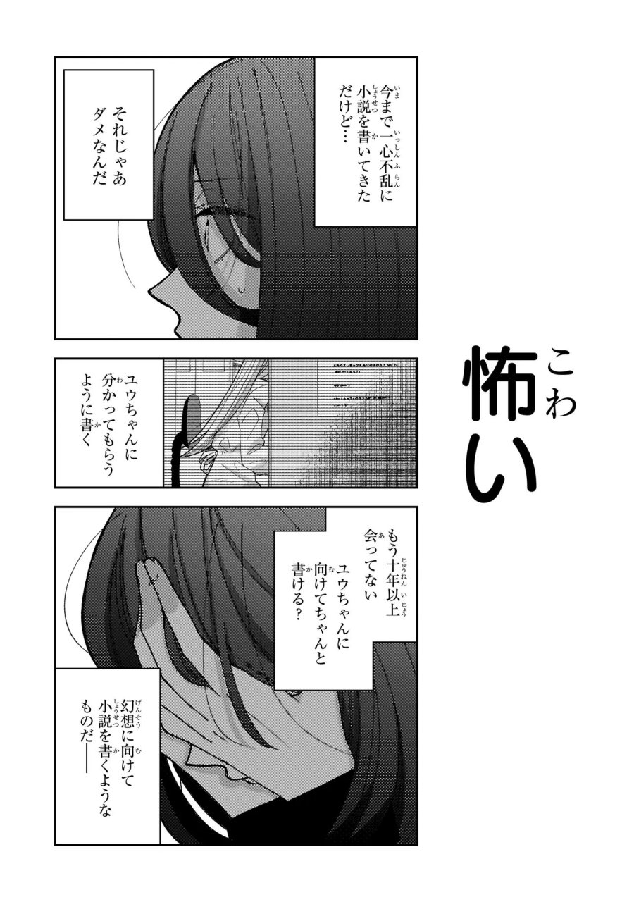 妄執女と芥川 第9.2話 - Trang 1