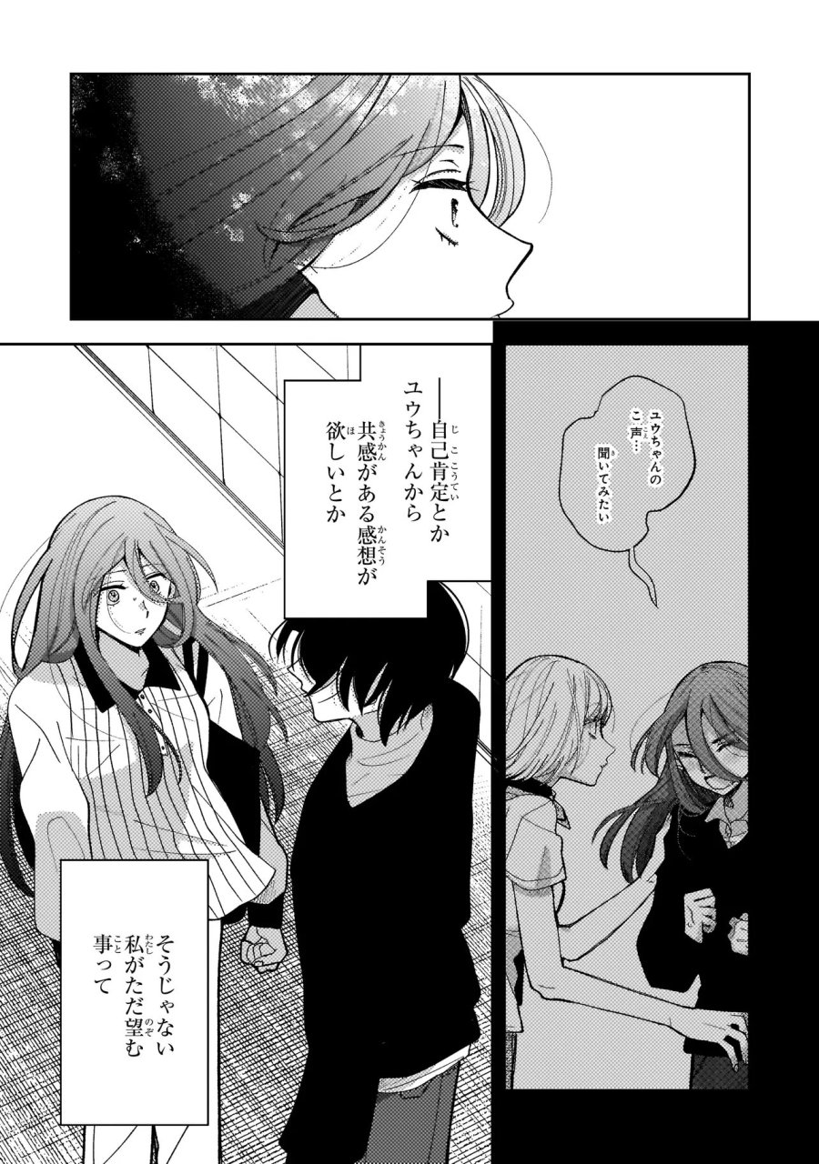 妄執女と芥川 第9.2話 - Trang 10