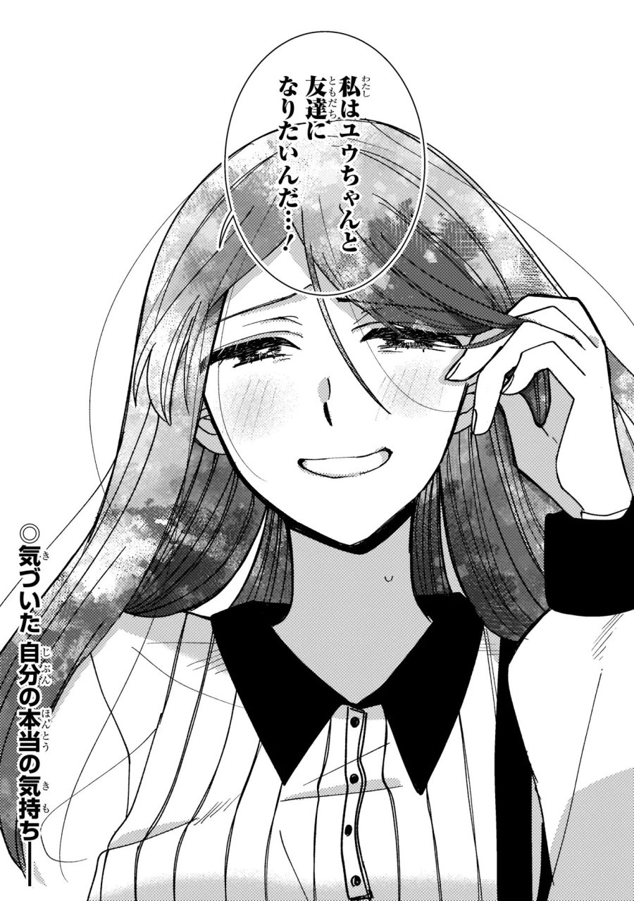 妄執女と芥川 第9.2話 - Trang 11