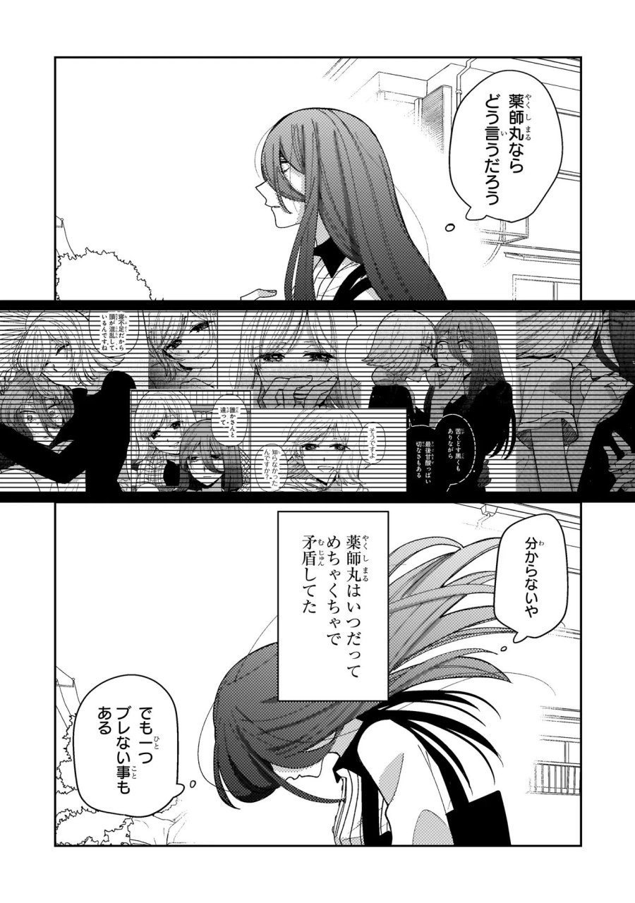妄執女と芥川 第9.2話 - Trang 3
