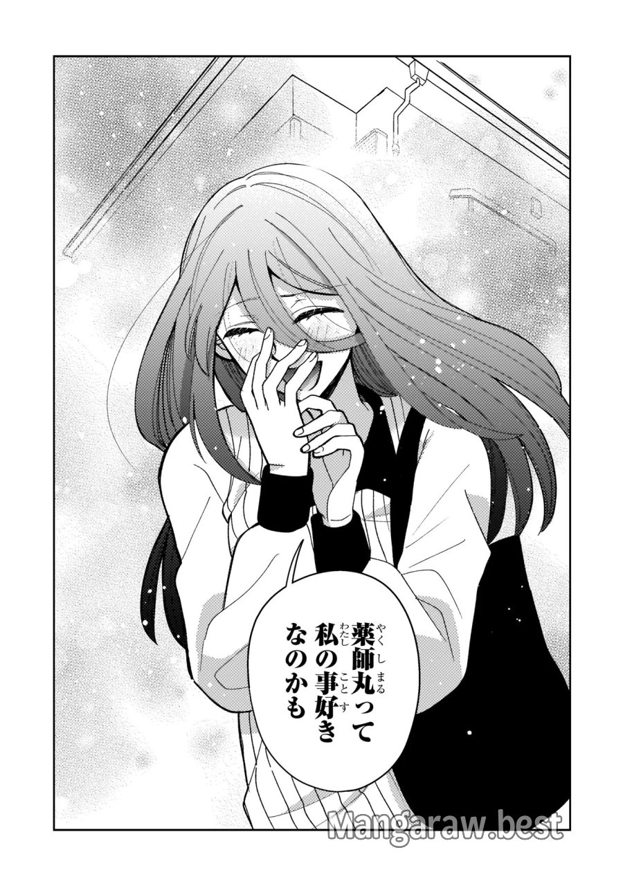 妄執女と芥川 第9.2話 - Trang 4