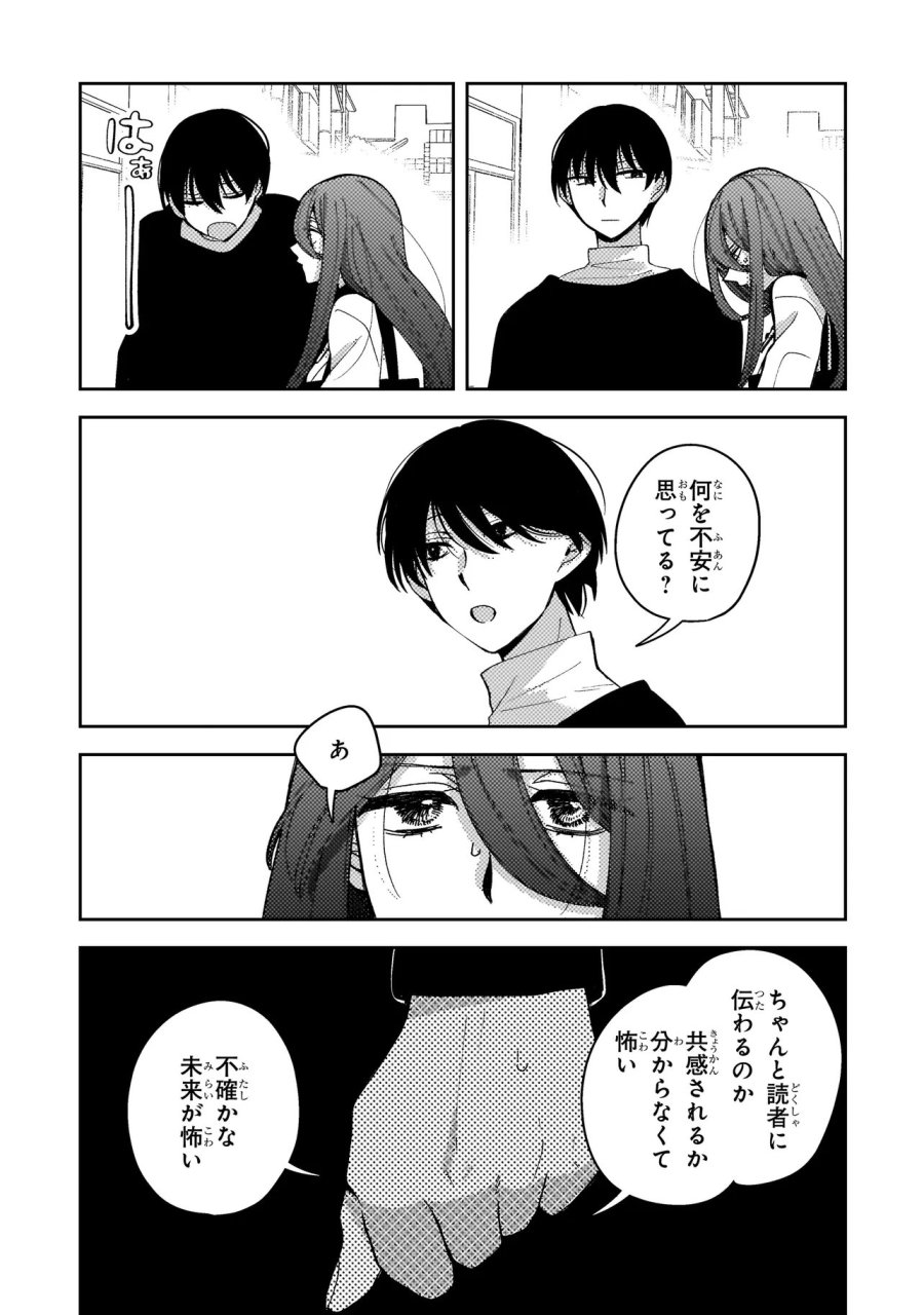 妄執女と芥川 第9.2話 - Trang 7