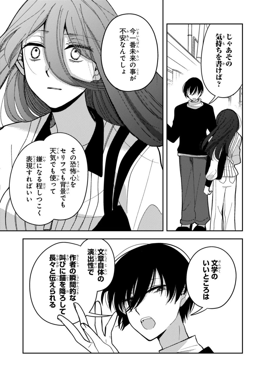 妄執女と芥川 第9.2話 - Trang 8