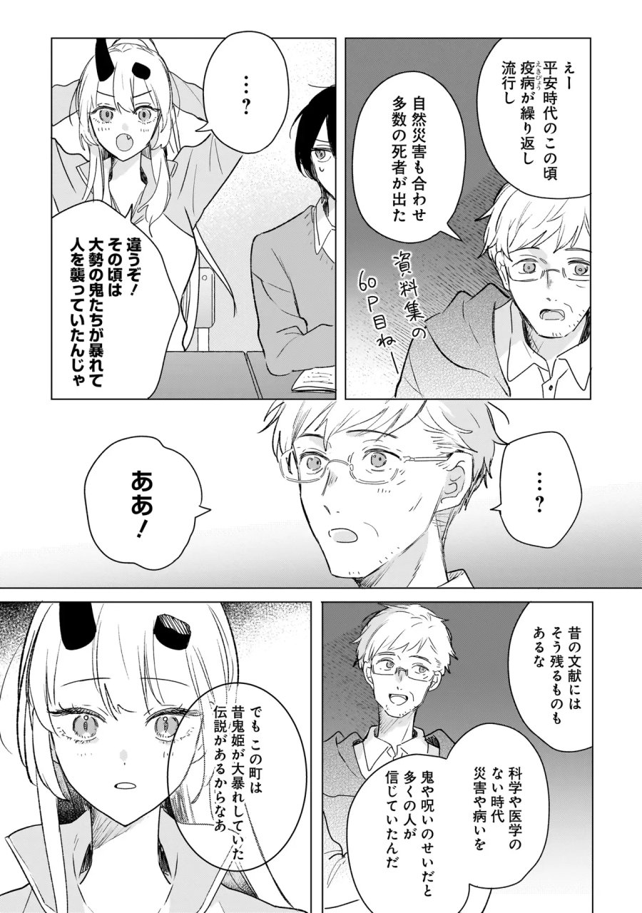 鬼姫はうちのなか 第3.2話 - Page 1