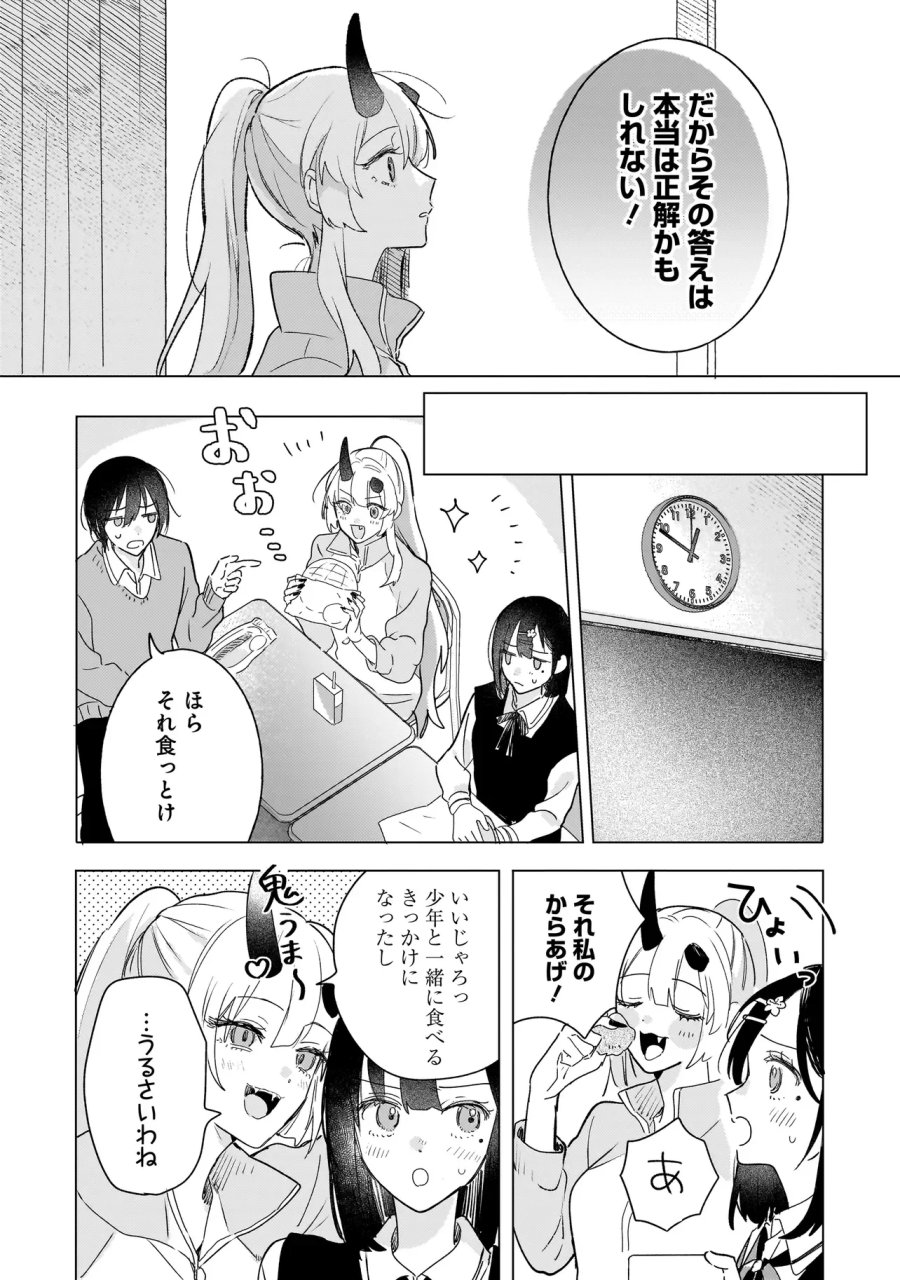 鬼姫はうちのなか 第3.2話 - Page 2
