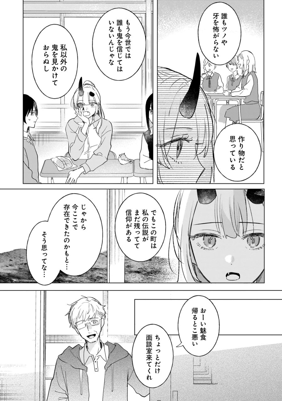 鬼姫はうちのなか 第3.2話 - Page 4