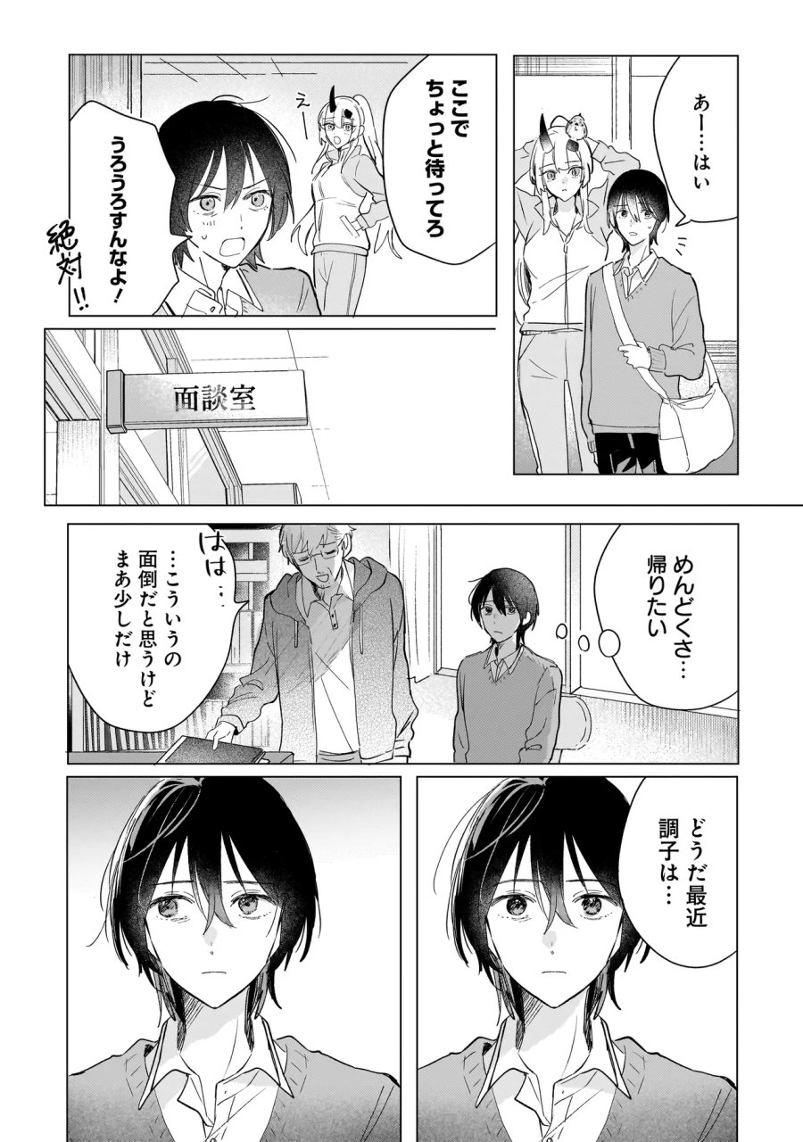 鬼姫はうちのなか 第3.2話 - Page 5