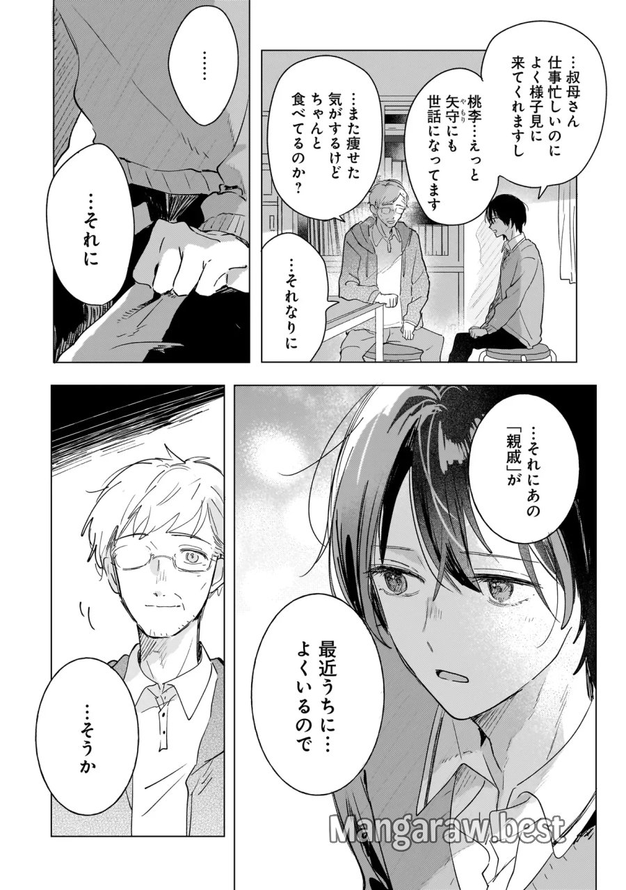 鬼姫はうちのなか 第3.2話 - Page 6