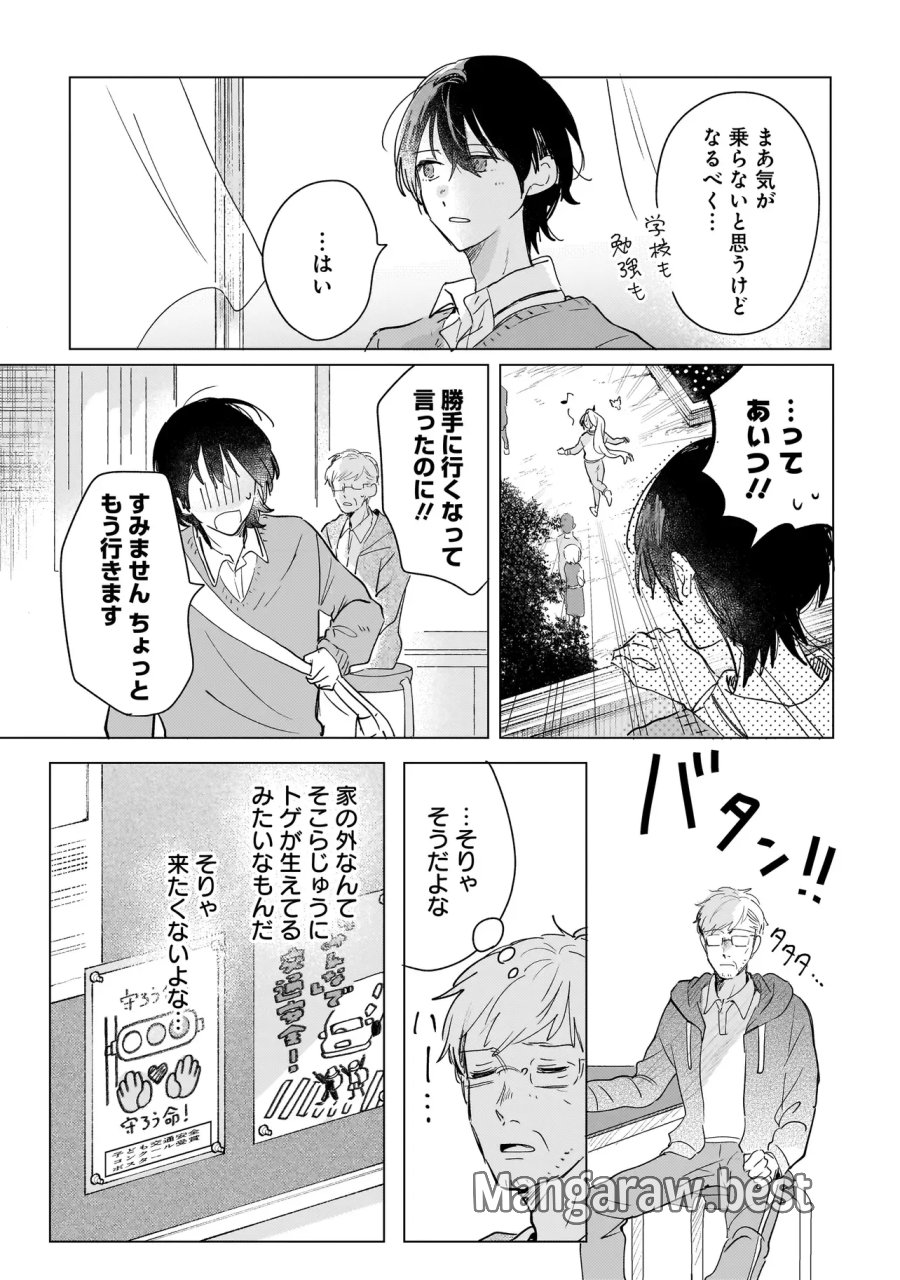 鬼姫はうちのなか 第3.2話 - Page 7