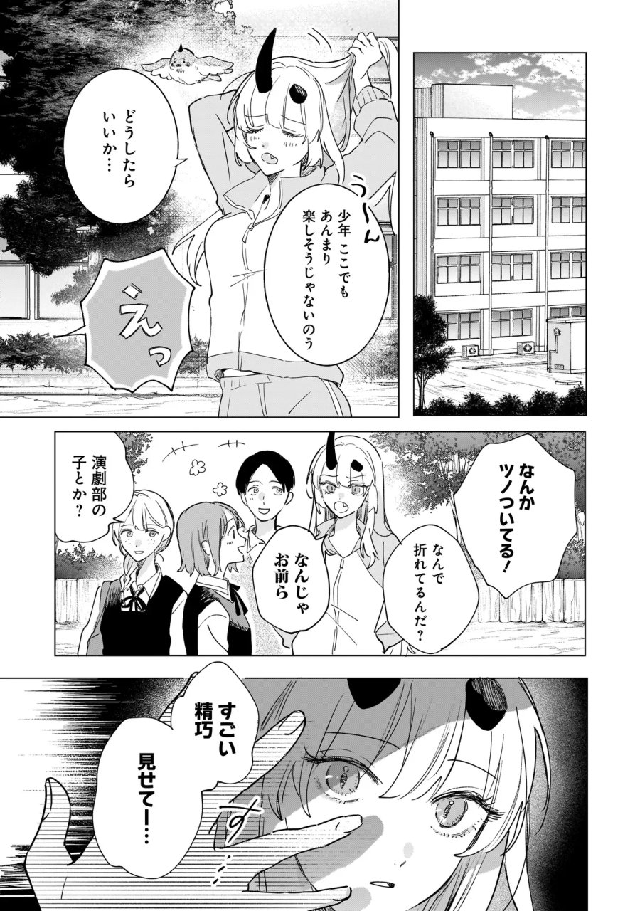 鬼姫はうちのなか 第3.2話 - Page 8