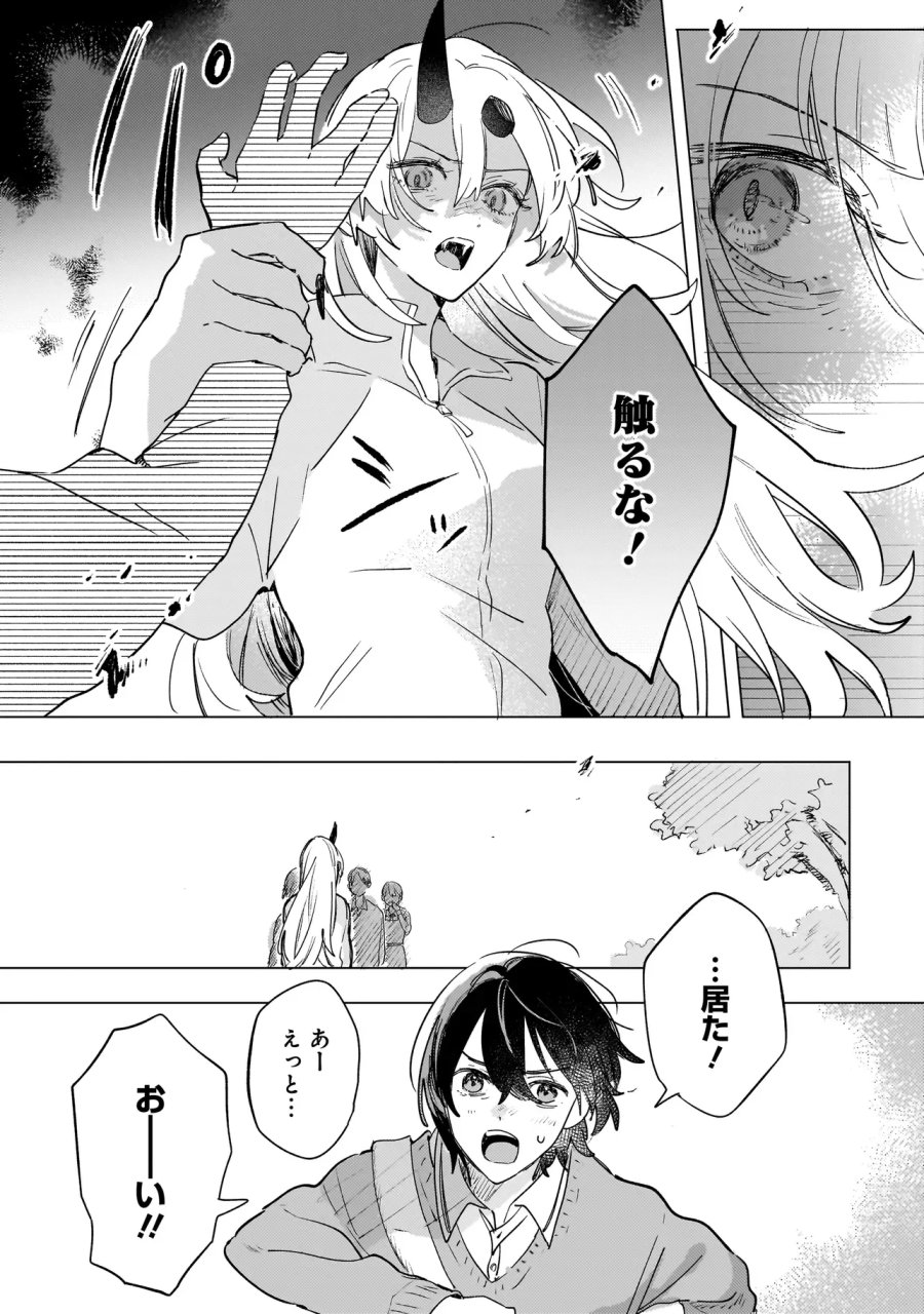 鬼姫はうちのなか 第3.2話 - Page 9