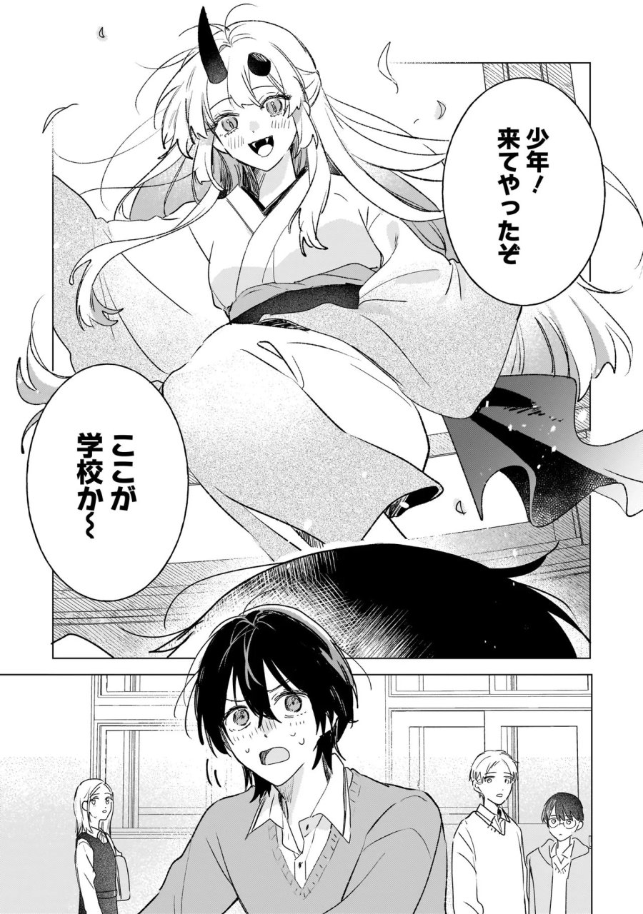 鬼姫はうちのなか 第3.1話 - Page 10