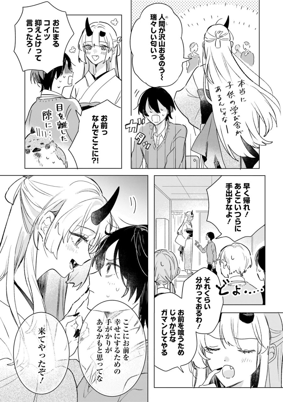 鬼姫はうちのなか 第3.1話 - Page 11