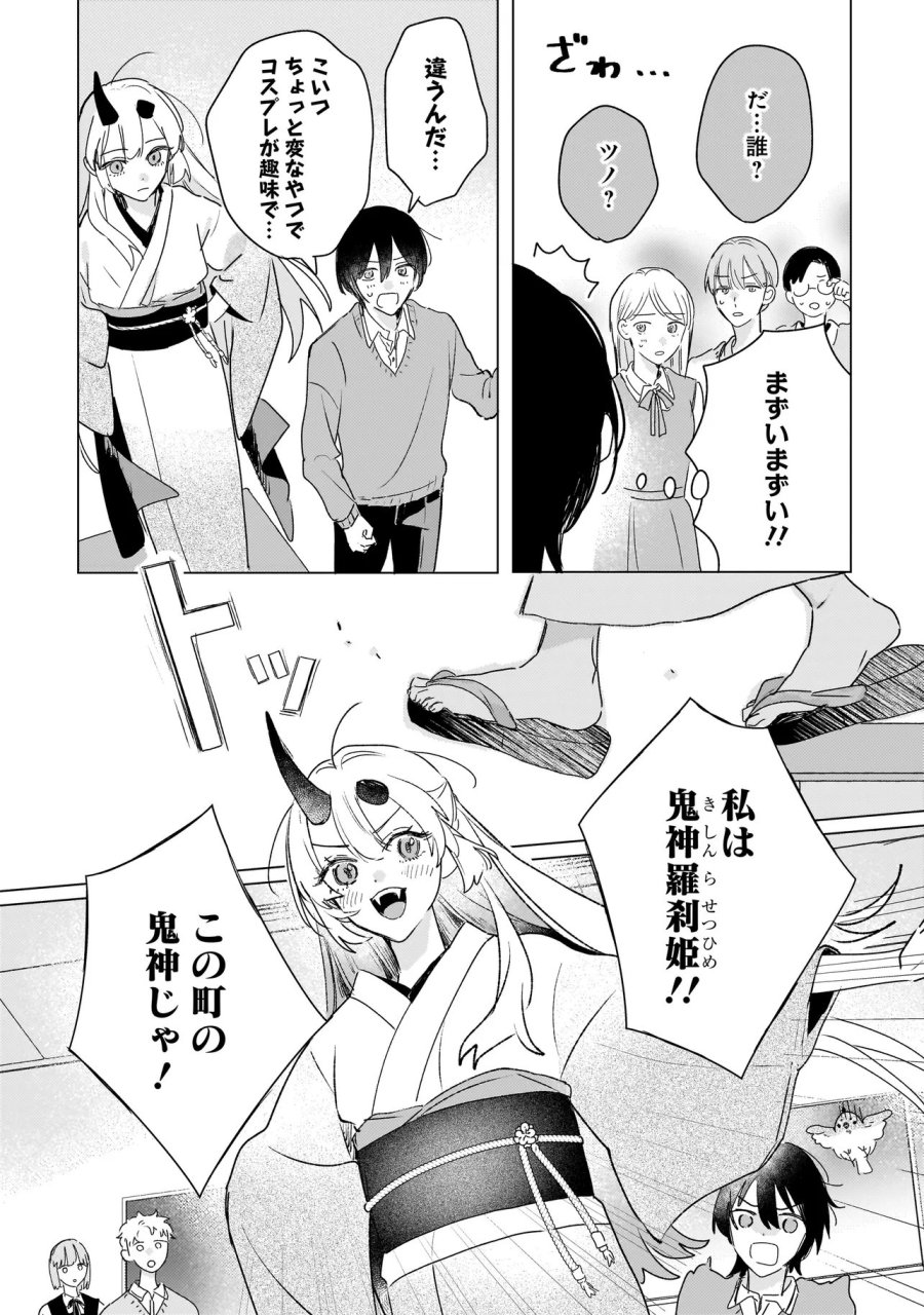 鬼姫はうちのなか 第3.1話 - Page 12
