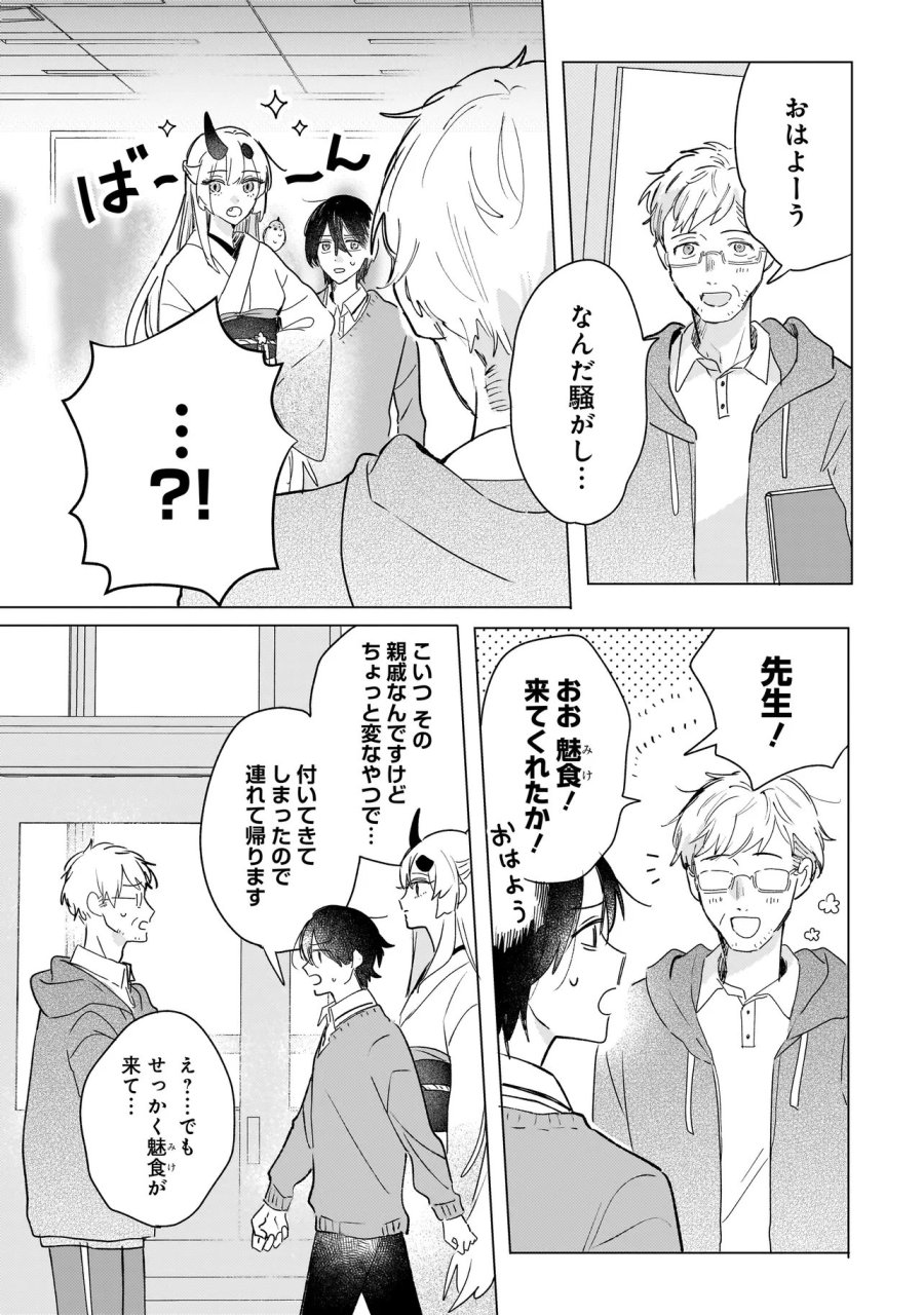 鬼姫はうちのなか 第3.1話 - Page 14