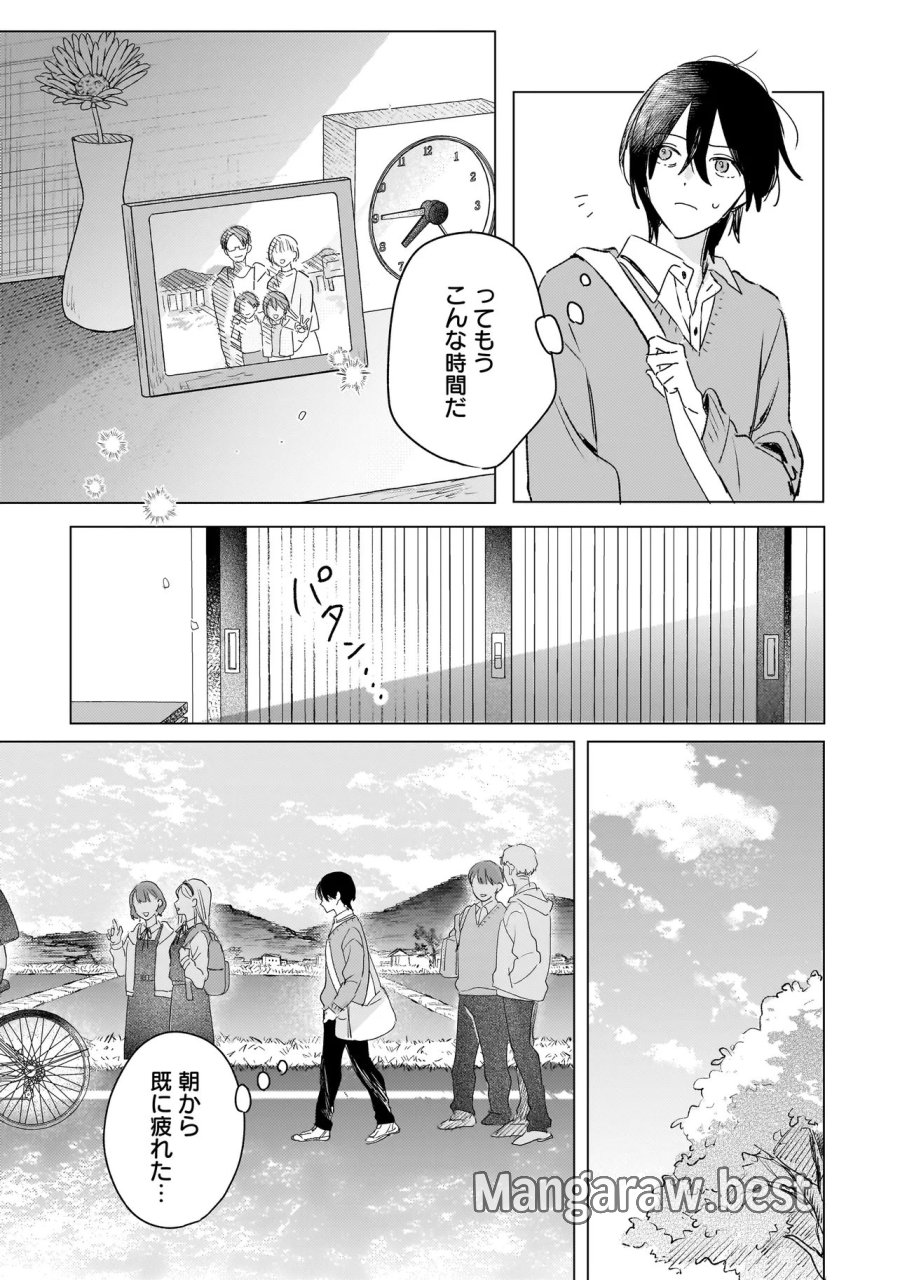鬼姫はうちのなか 第3.1話 - Page 3