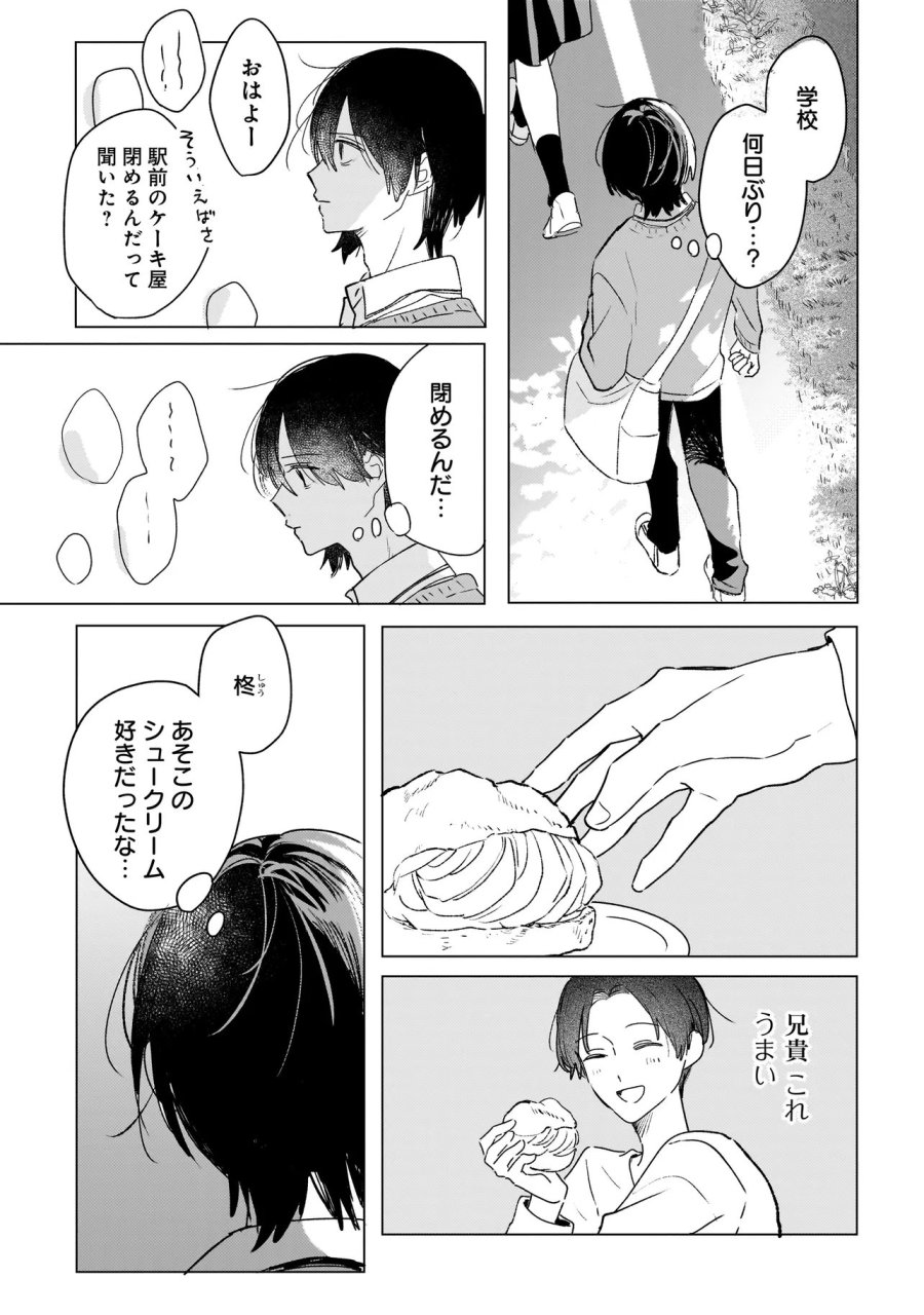 鬼姫はうちのなか 第3.1話 - Page 4