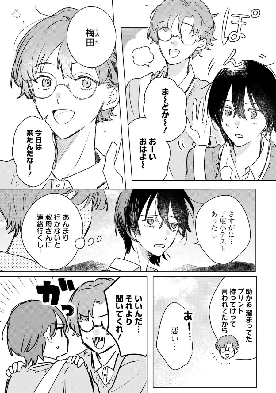 鬼姫はうちのなか 第3.1話 - Page 5